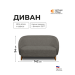 Диван Уютная среда графит рогожка серый