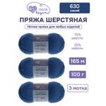 Пряжа для вязания Шерстяная Люблю Вязать 100г 165м 3шт