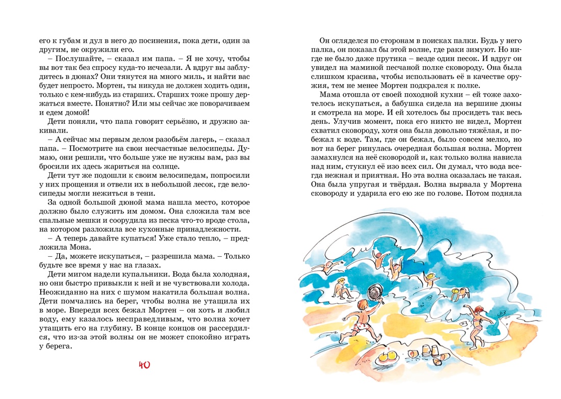 Книга Махаон Папа, мама, бабушка и восемь детей. Комплект 2-х книг. - фото 22