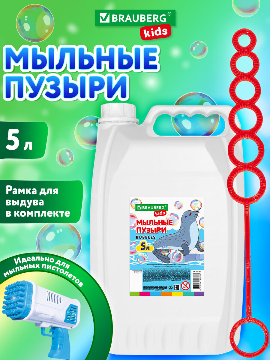 Мыльные пузыри Brauberg - фото 1
