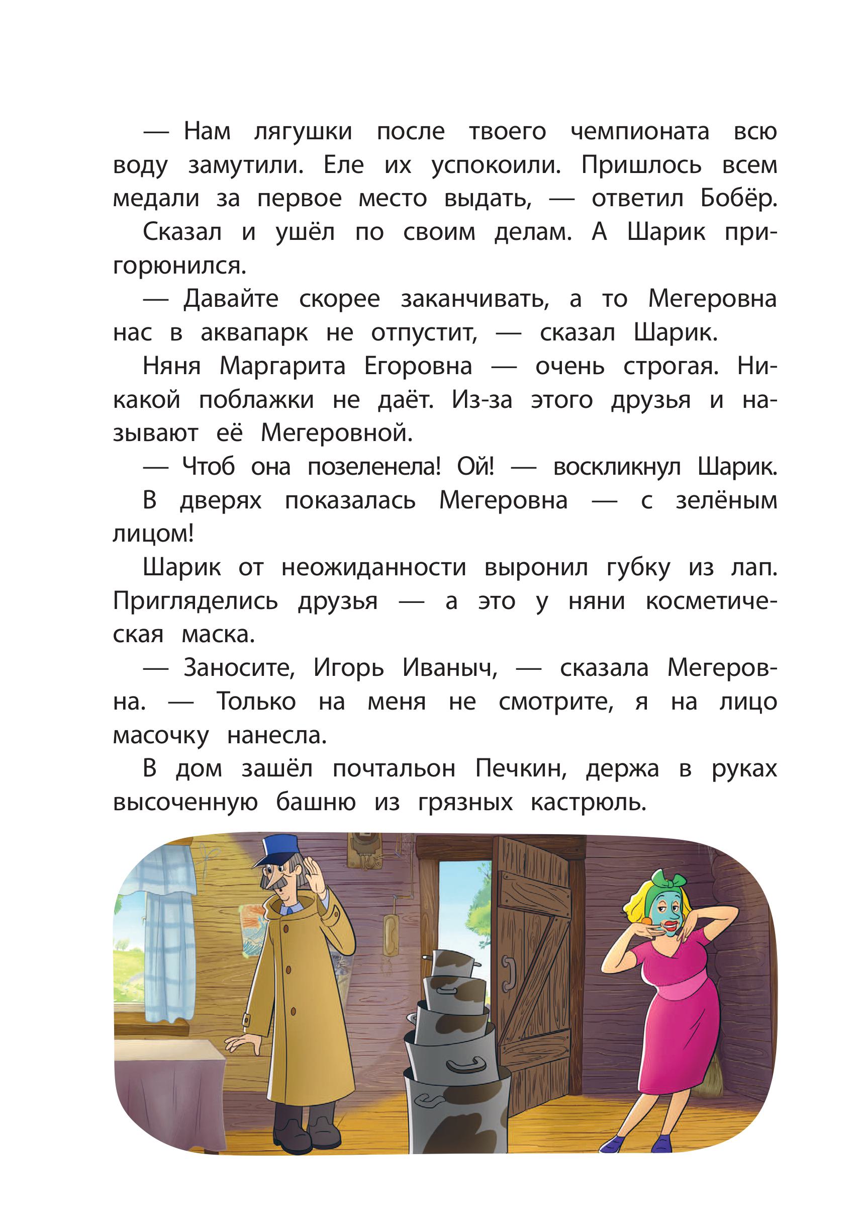 Книга Эксмо Новое Простоквашино. Забавные проделки - фото 8