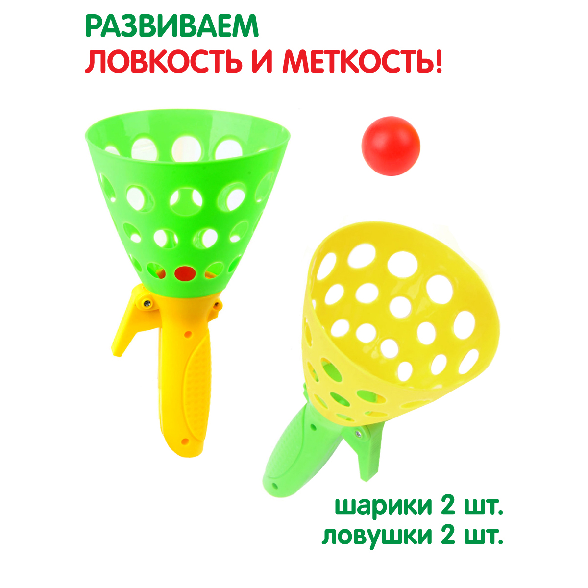 Игра на ловкость Veld Co Поймай мяч - фото 1