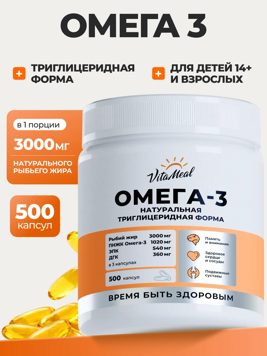 Биологически активная добавка VitaMeal Омега-3 1000 мг 500 капсул - фото 1
