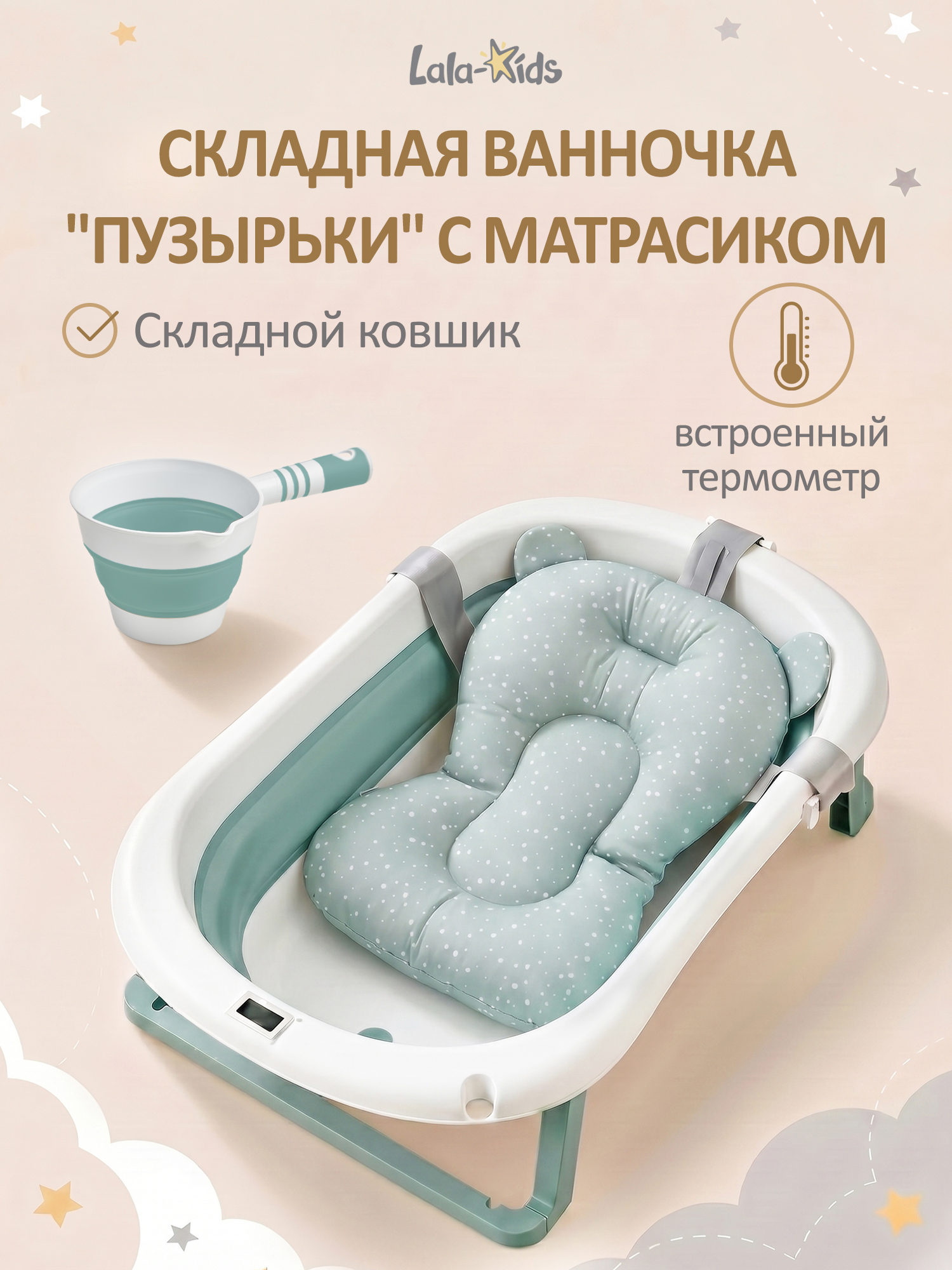 Изображение товара Ванночка складная для купания новорожденных LaLa-Kids Пузырьки с термометром Изображение товара Ванночка складная для купания новорожденных LaLa-Kids Пузырьки с термометром