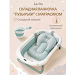Ванночка LaLa-Kids с матрасиком, складная зеленый