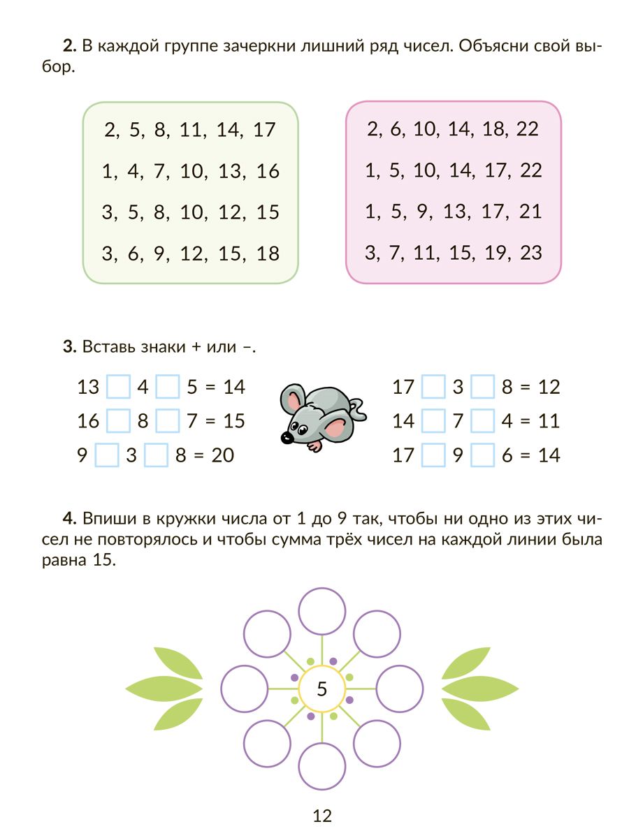 Книга ИД Литера Коррекционно-развивающие занятия. Математика. 2 класс - фото 3