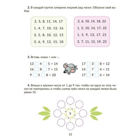 Книга ИД Литера Коррекционно-развивающие занятия. Математика. 2 класс