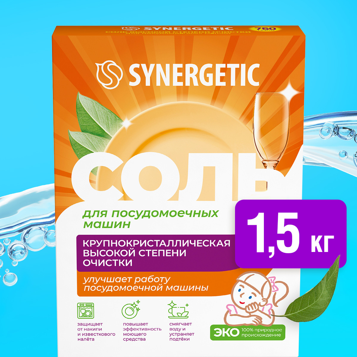 Соль для посудомоечных машин SYNERGETIC высокой степени очистки 1500 г - фото 1