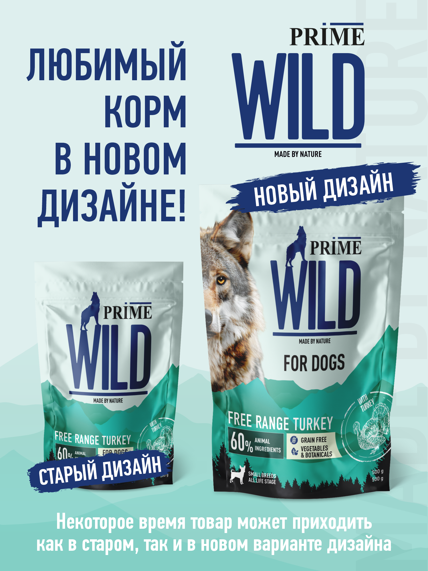 Корм для собак и щенков мелких сухой Prime WILD беззерновой на индейке 500г - фото 12