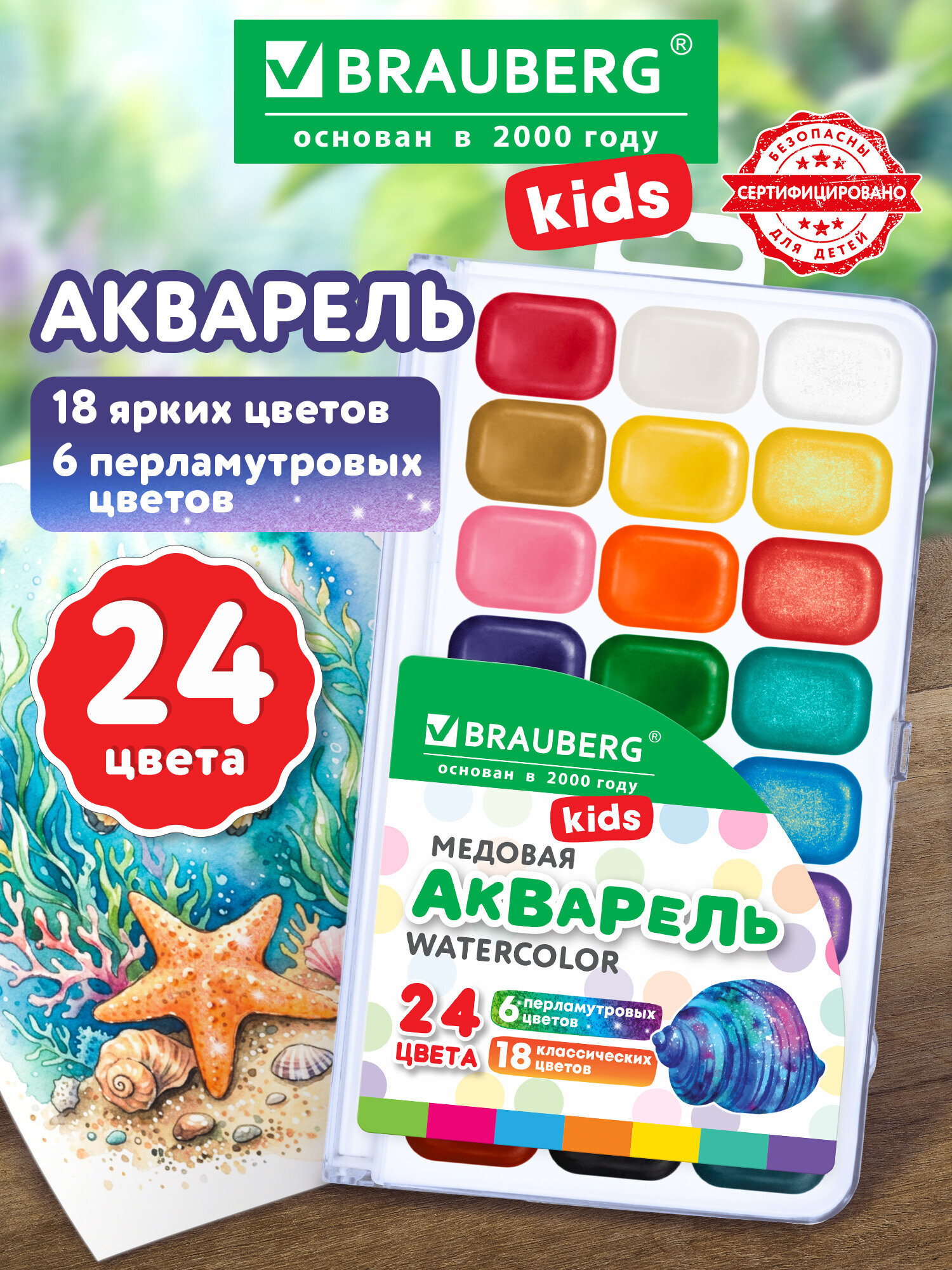 Краски акварель Brauberg 24 цв. - фото 1