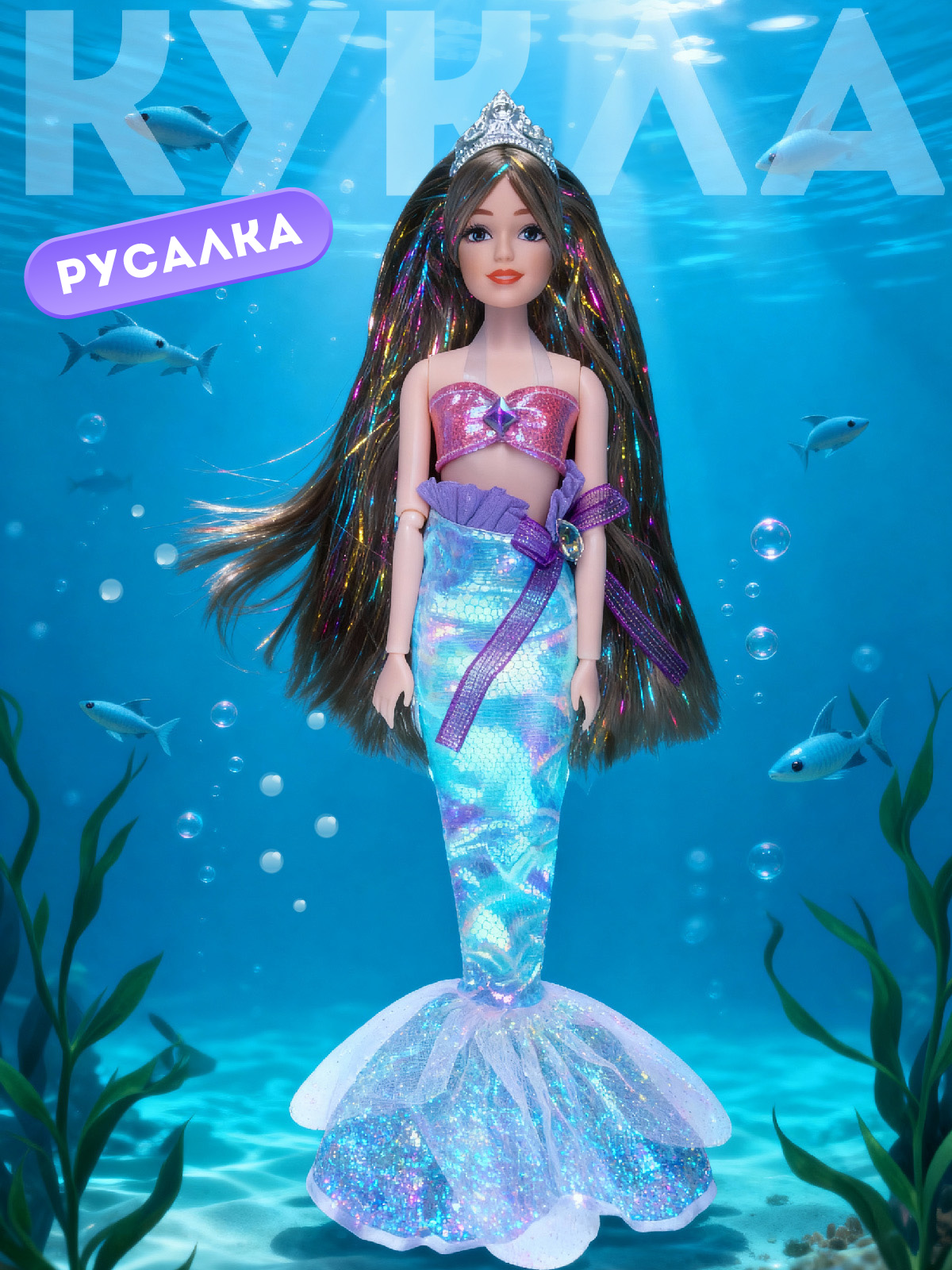 Кукла модельная AMORE BELLO Русалка JB0214214 высота 30 см JB0214214 - фото 1