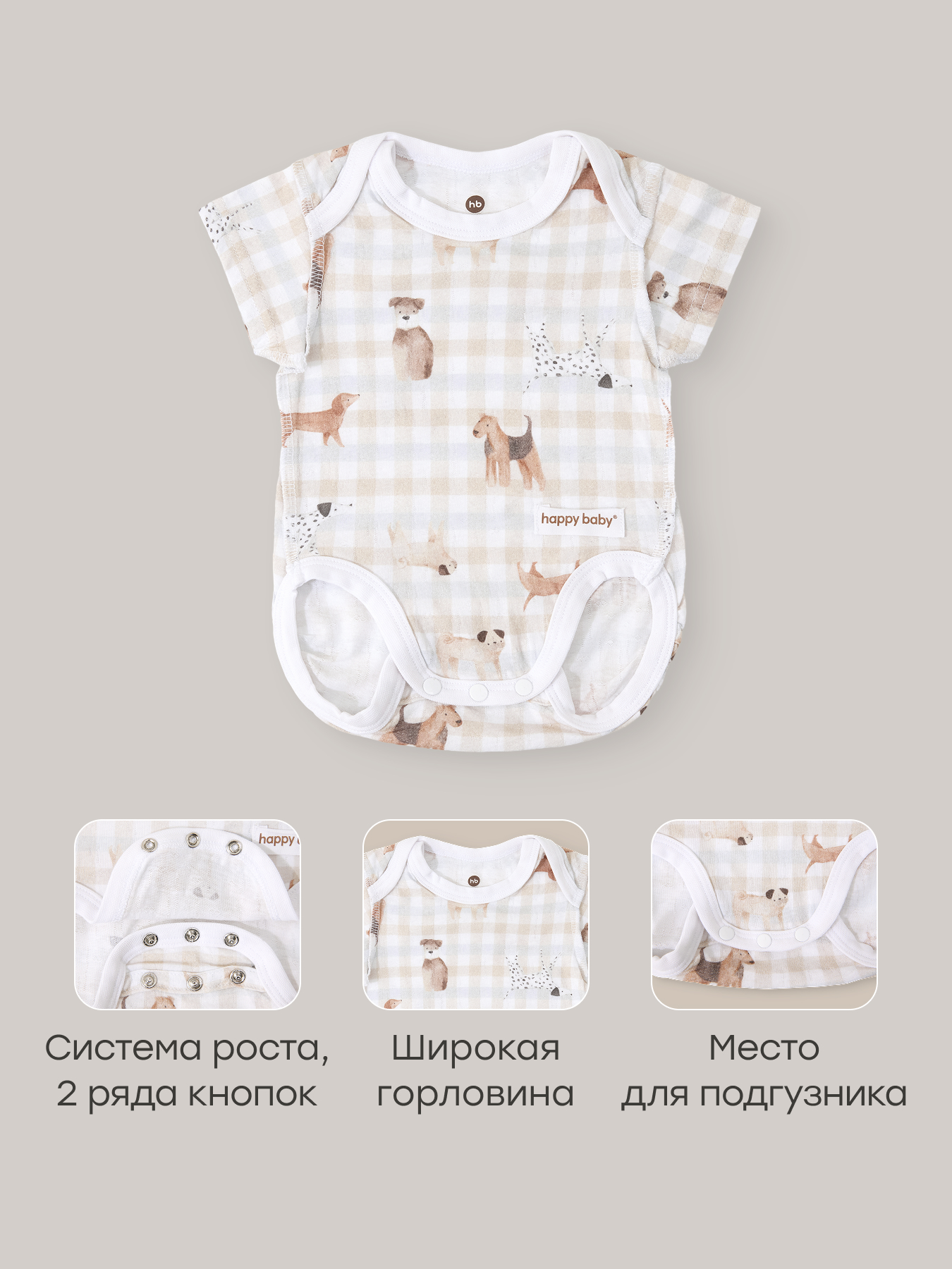 Комплект Happy Baby 90163_beige(dog) - фото 3