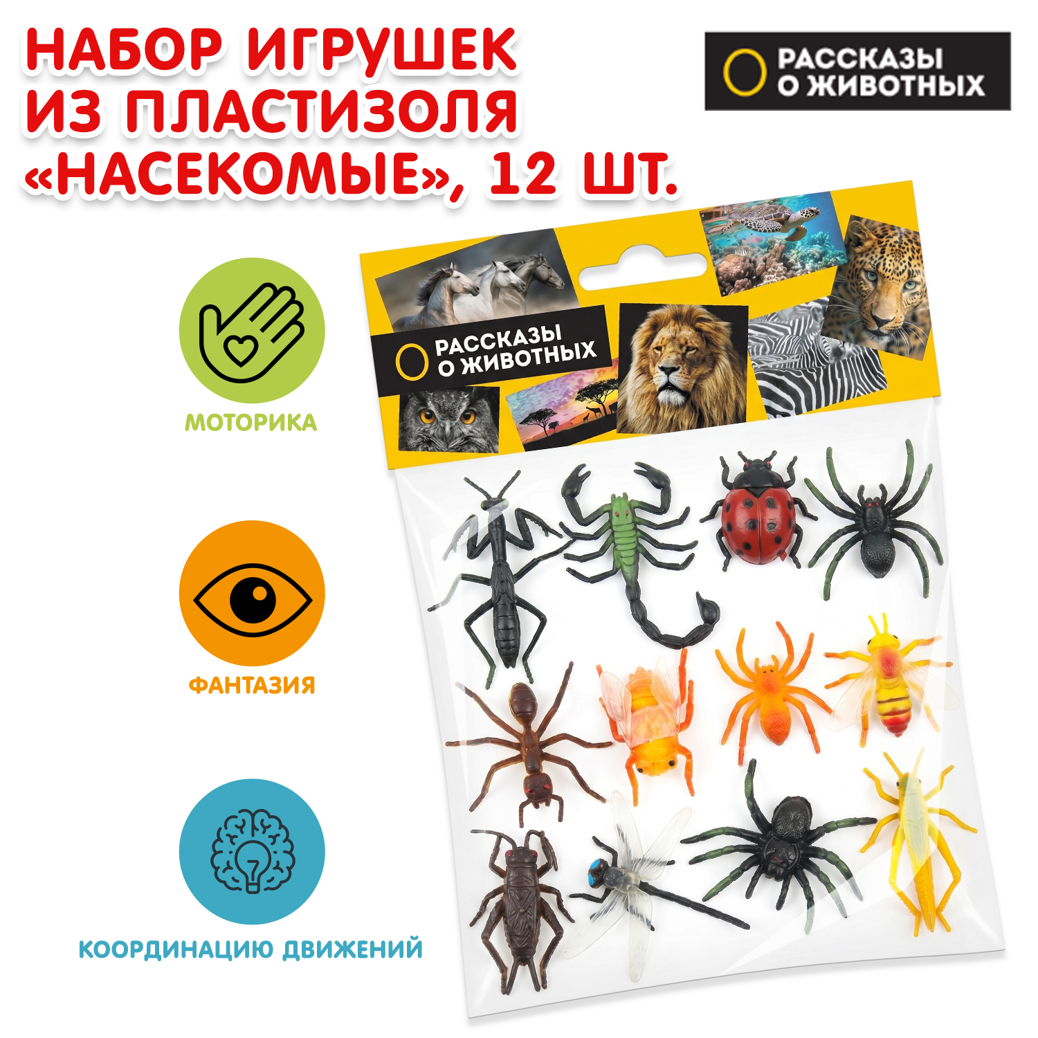 Фигурка Играем вместе Насекомые - фото 1