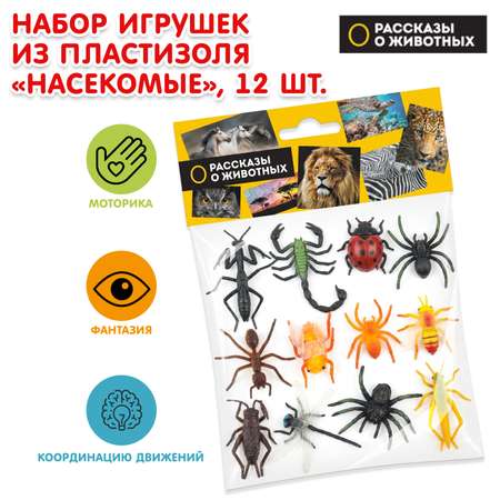 Фигурка Играем вместе Насекомые
