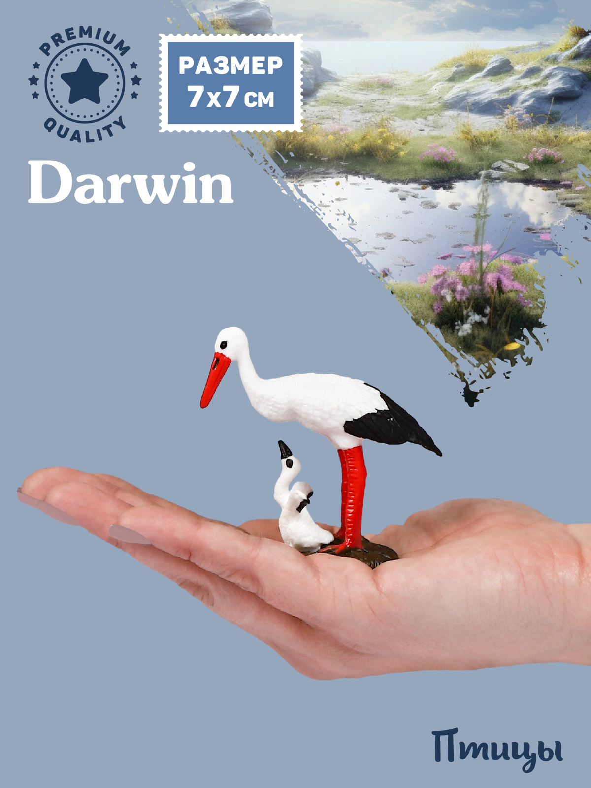 Фигурка DARWIN Птицы Аист с птенцом - фото 2