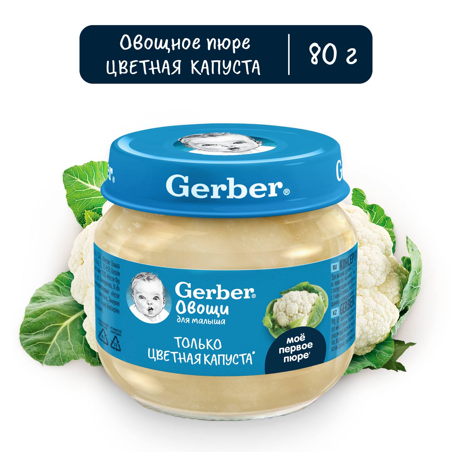 Пюре Gerber Цветная капуста с 4 мес 80 г - фото 1