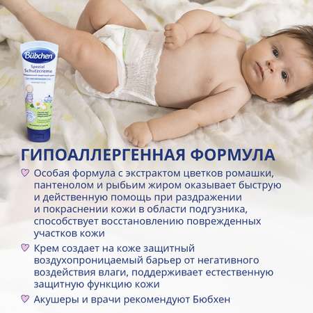 Крем Bubchen с экстрактом ромашки