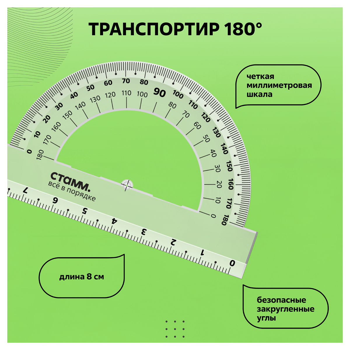 Линейка СТАММ - фото 9