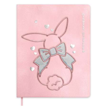 Дневник школьный Феникс + Кролик