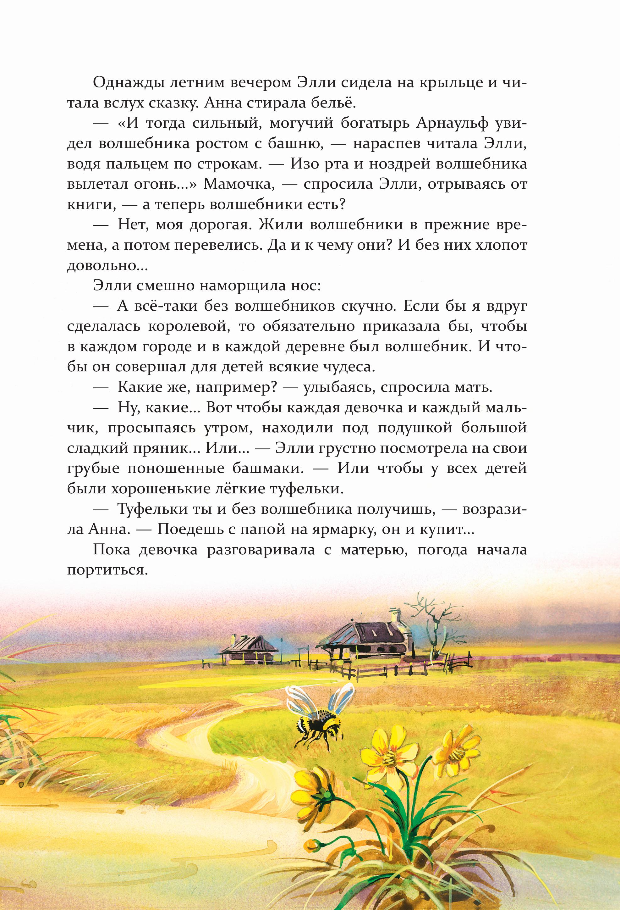 Книга Эксмо Волшебник Изумрудного города - фото 4