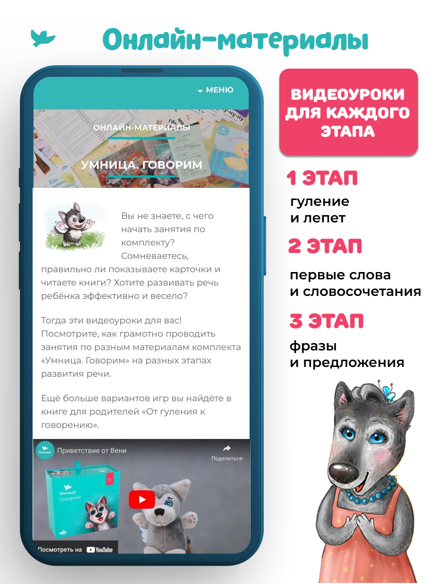 Развивающие игры для детей Умница Система для запуска и развития речи 3в1 - фото 21