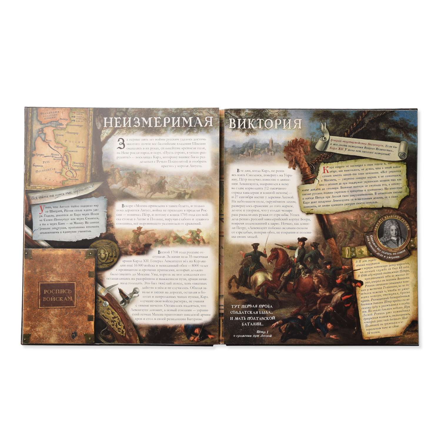 Книга Лабиринт Петр 1 - фото 2