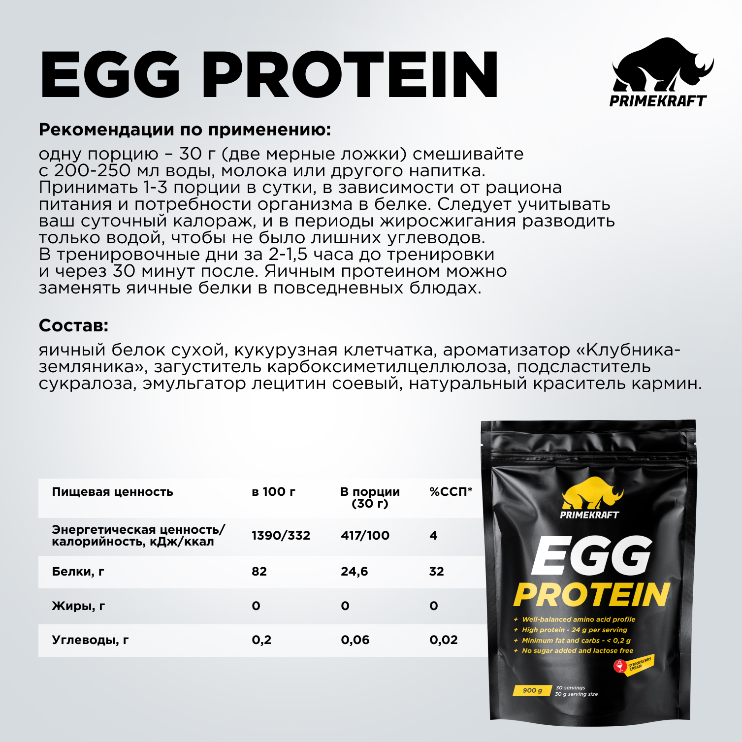 Яичный протеин Prime Kraft Egg Protein клубника-сливки 900 гр - фото 10