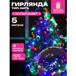 Электрогирлянда Золотая сказка светодиодная Стандарт 100 ламп 5м многоцветная контроллер