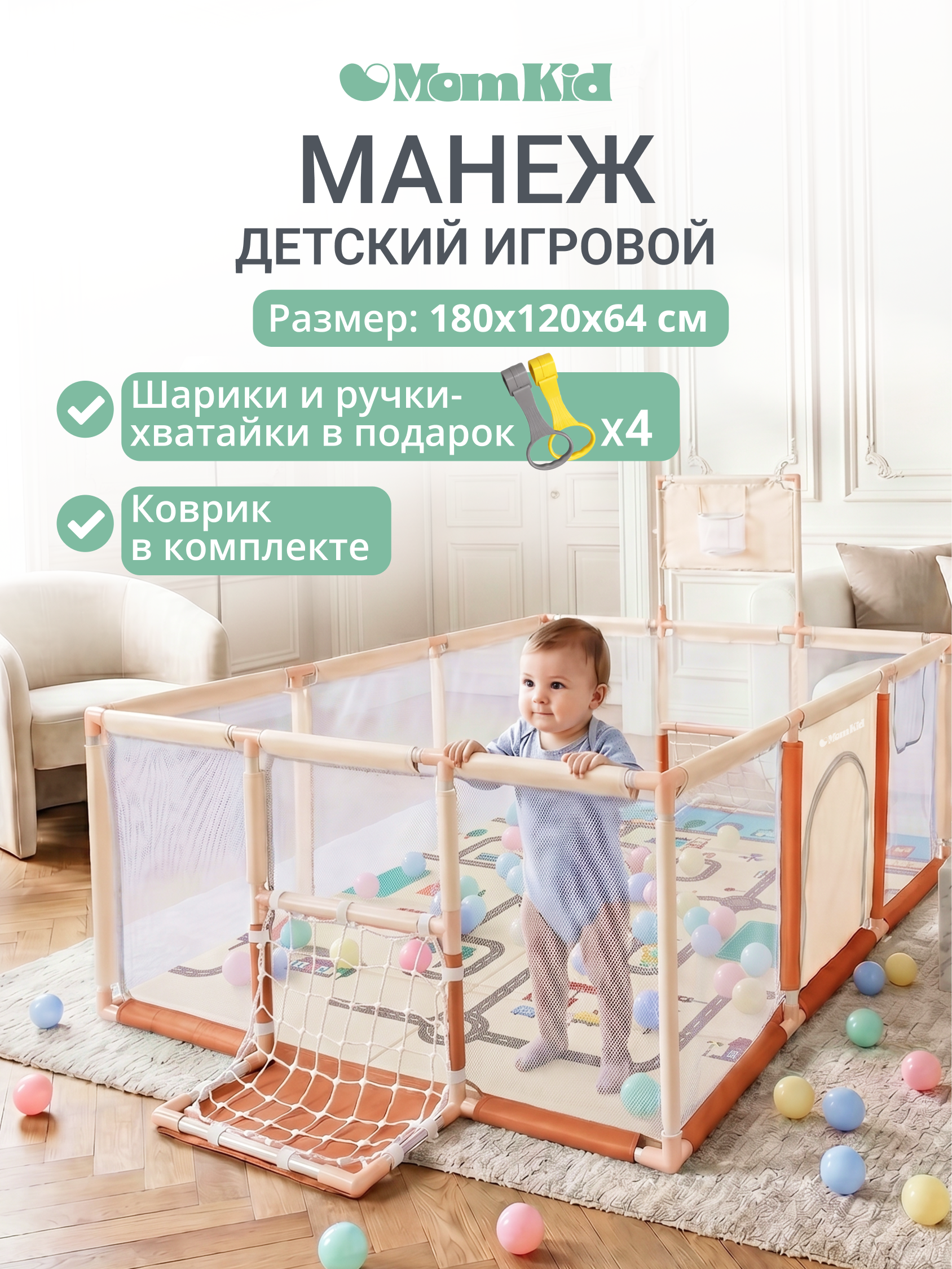 Изображение товара Детский игровой складной манеж с шариками и аксессуарами MomKid Изображение товара Детский игровой складной манеж с шариками и аксессуарами MomKid