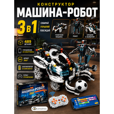 Конструктор LampStory Робототехника для мальчиков электронный 489 дет.