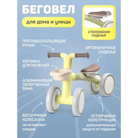 Четырехколесный беговел CITYRIDE