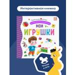 Книга Malamalama с окошками лабиринтами и 3D картинками. Мои игрушки