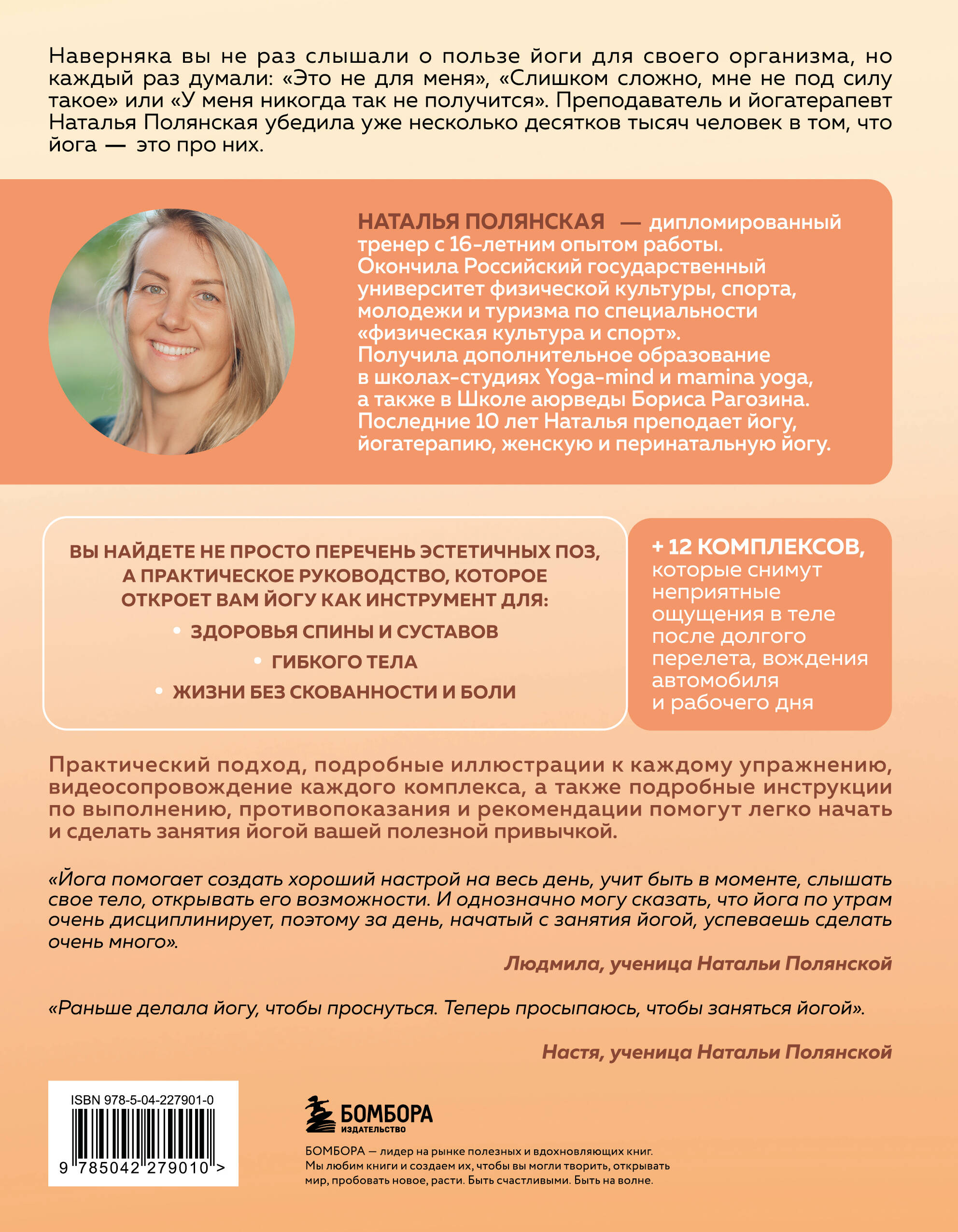 Книга БОМБОРА Йога на все случаи жизни - фото 10