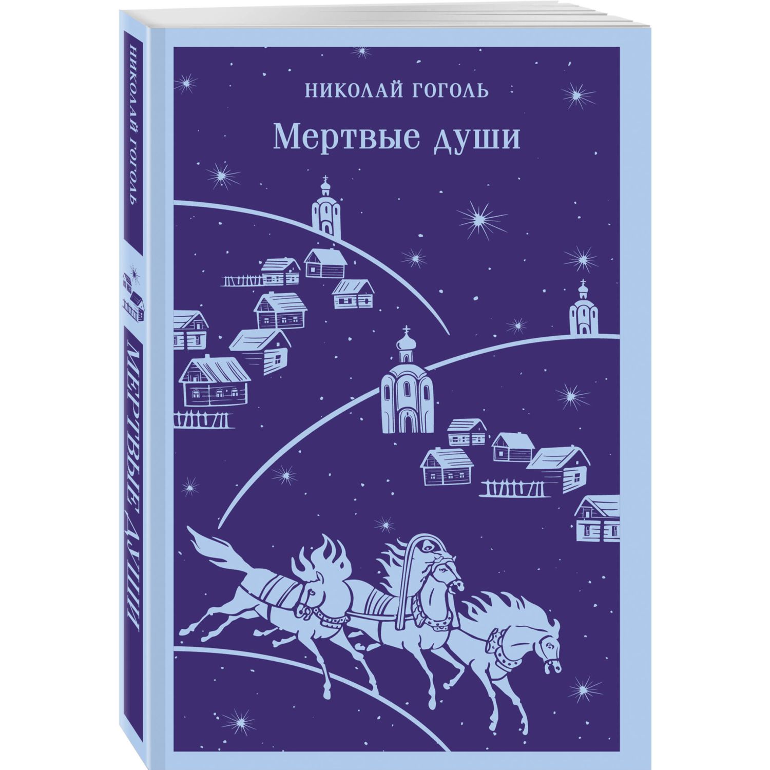 Книга Эксмо Мертвые души - фото 3