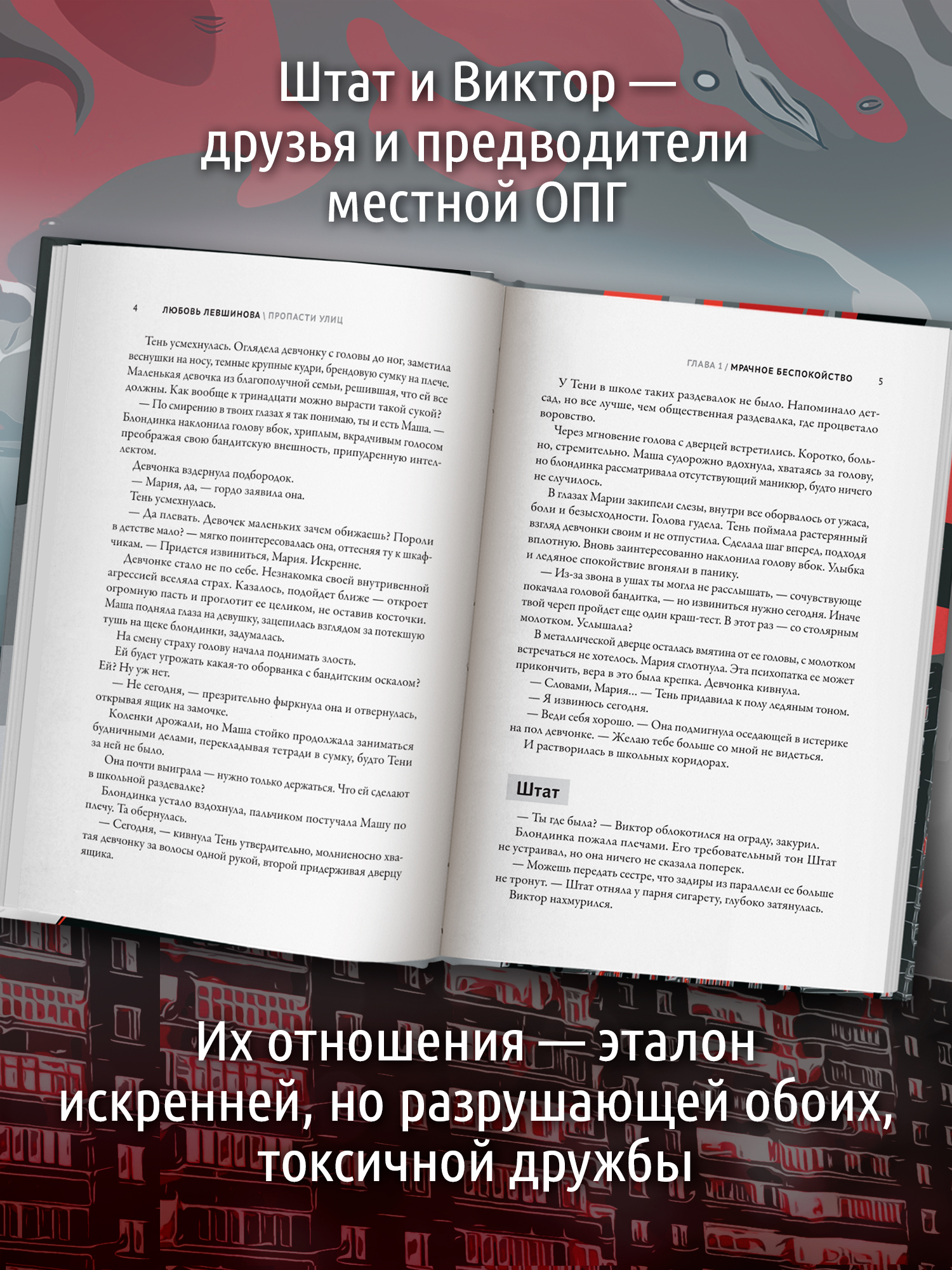 Книга Феникс Пропасти улиц вторая цикла Поколение XXI - фото 7