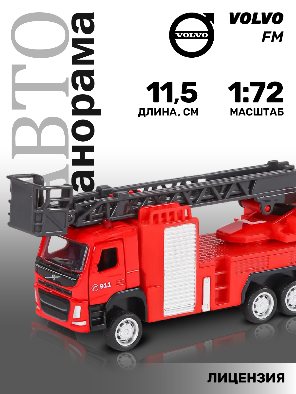 Пожарная машина АВТОпанорама Volvo FM Пожарная служба 1:72 JB1251450 - фото 2