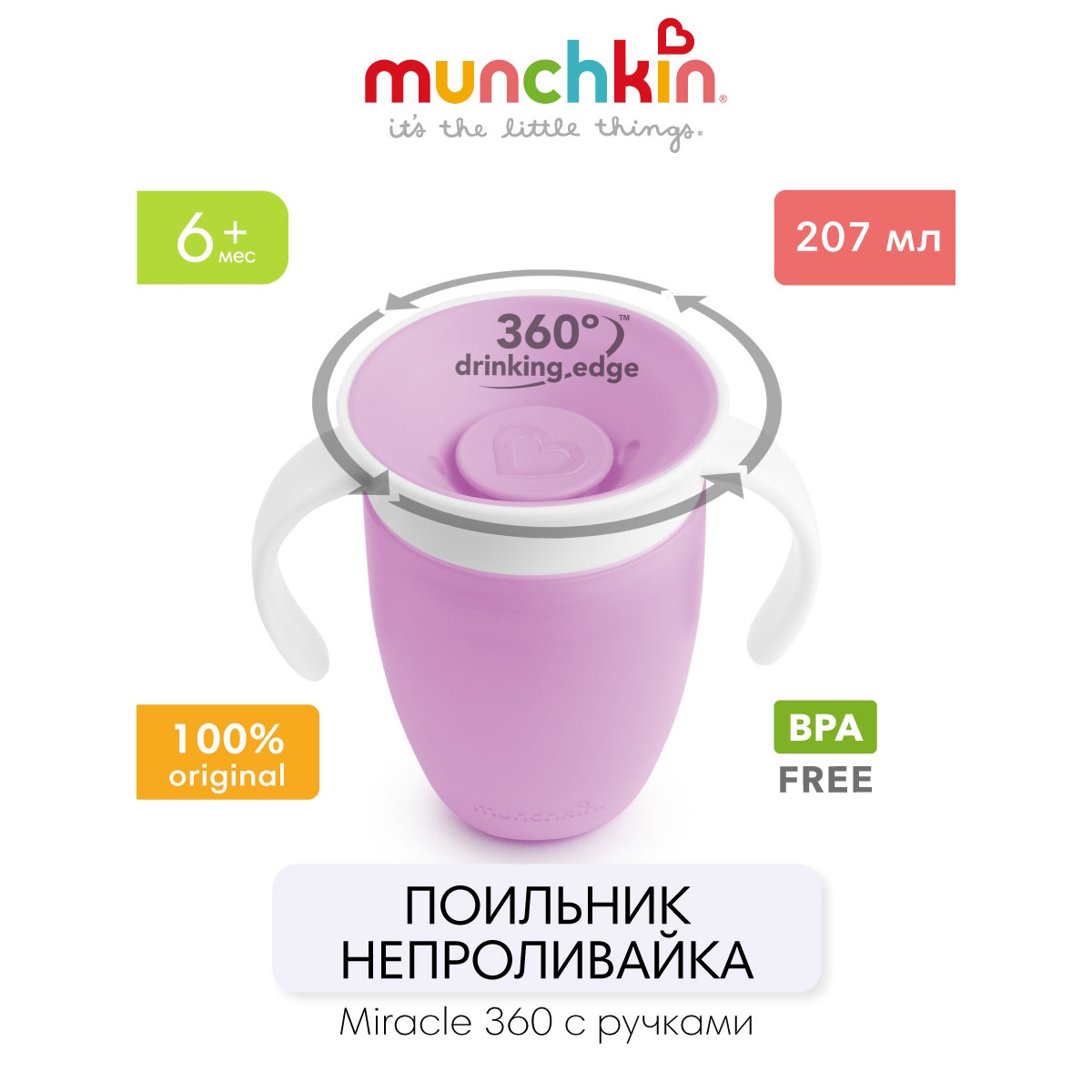 Поильник Munchkin 207 мл - фото 1
