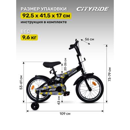 Двухколесный велосипед CITYRIDE 16 дюймов