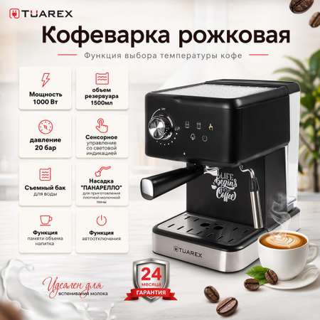 Кофеварка рожкового типа TUAREX Tk-1250