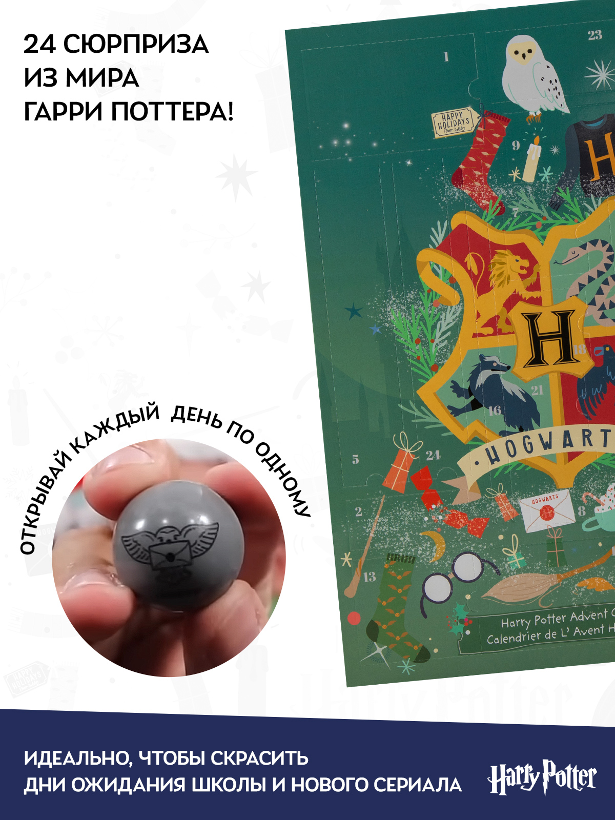 Адвент-календарь Harry Potter Гарри Поттер 2025 - фото 2