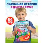 Книга Проф-Пресс современная сказка для детей. Найди свой камень. Е. Бурак 64 стр