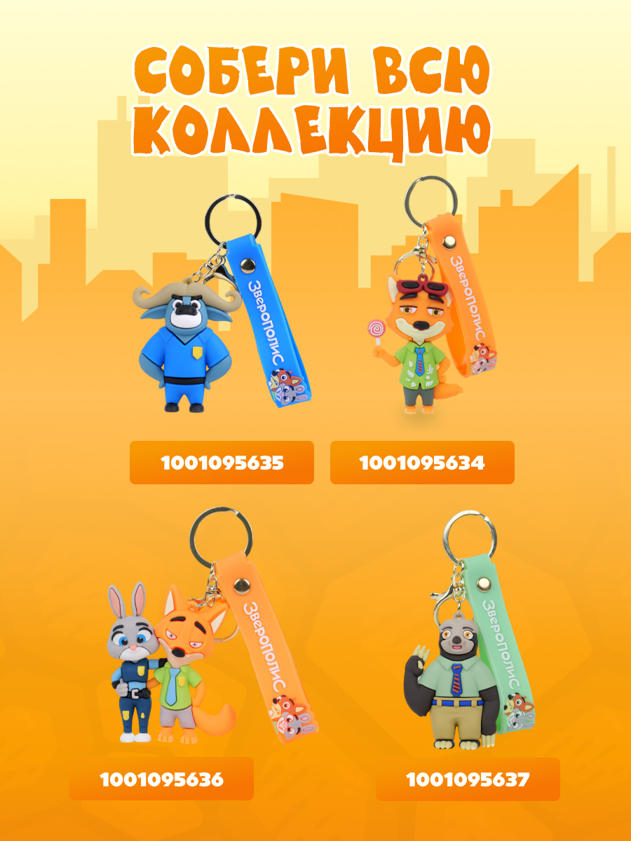 Брелок Зверополис Капитан Джуди Хопс - фото 7