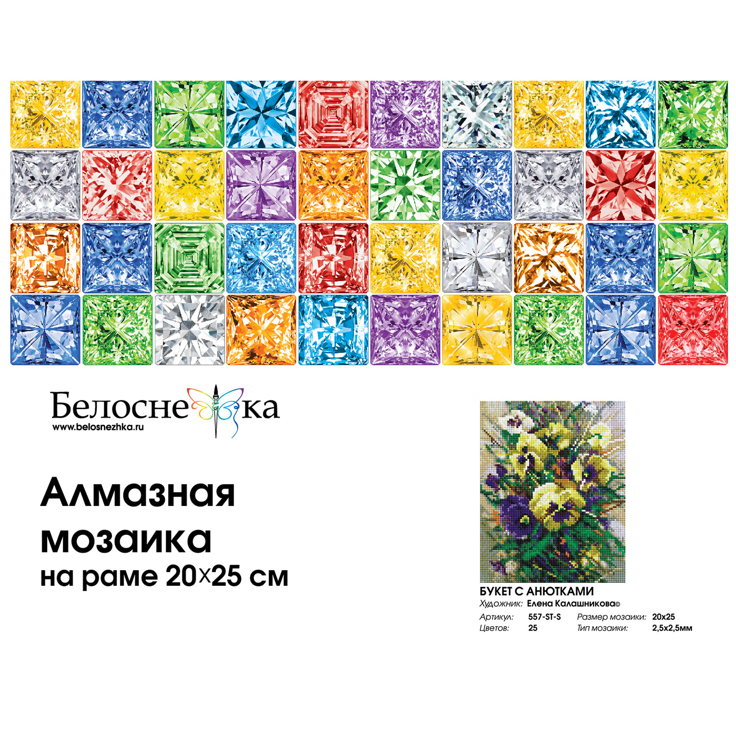 Мозаика Белоснежка Букет с анютками - фото 4