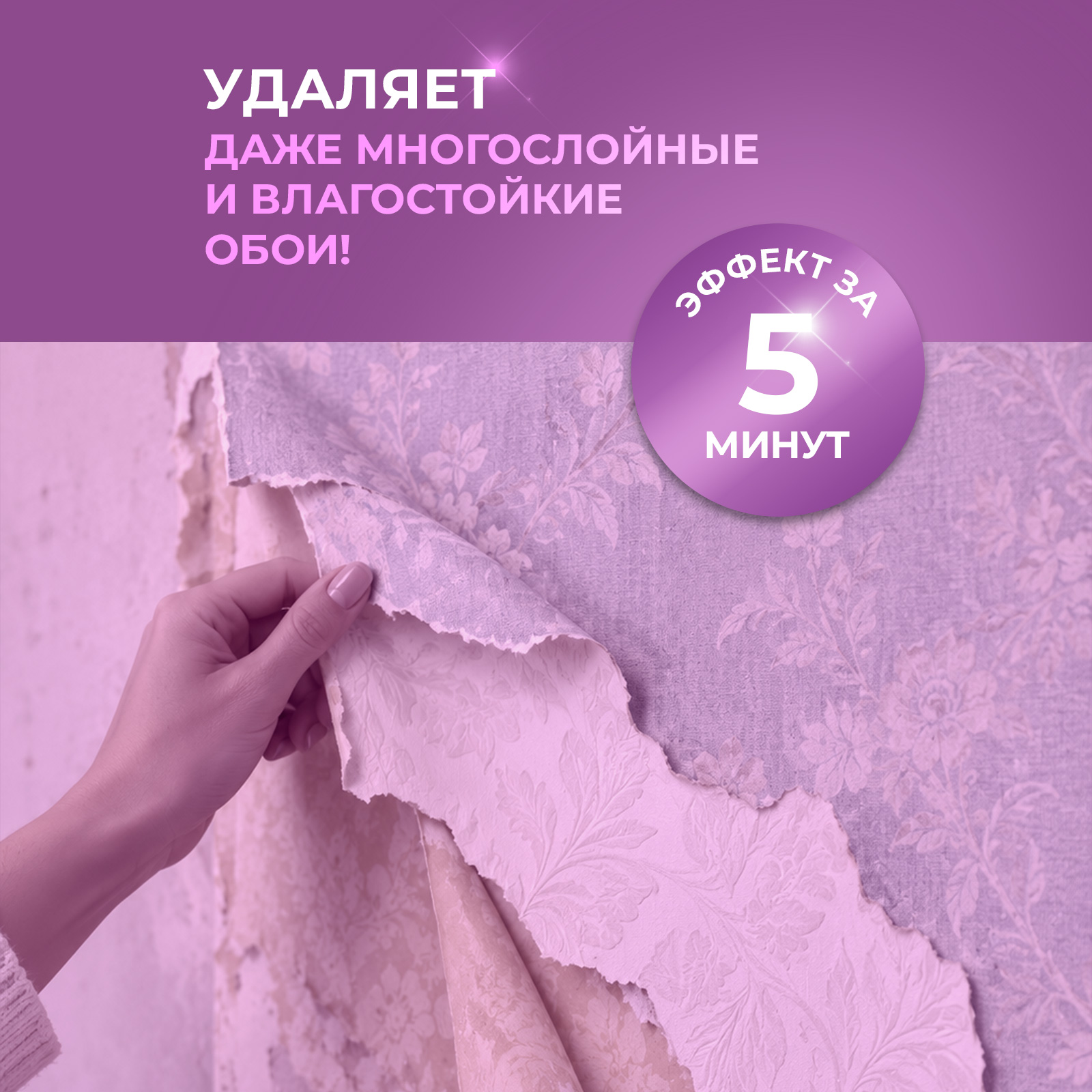 Чистящее средство Ou!borka для снятия и удаления обоев 200 мл - фото 3