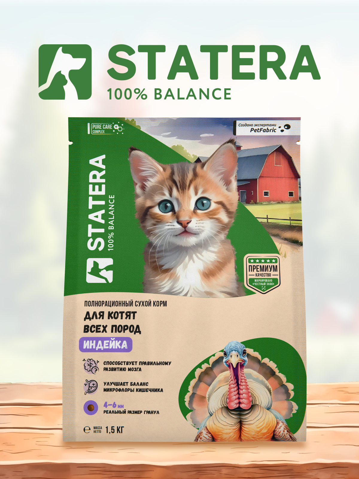 Корм STATERA 1,5кг - фото 10