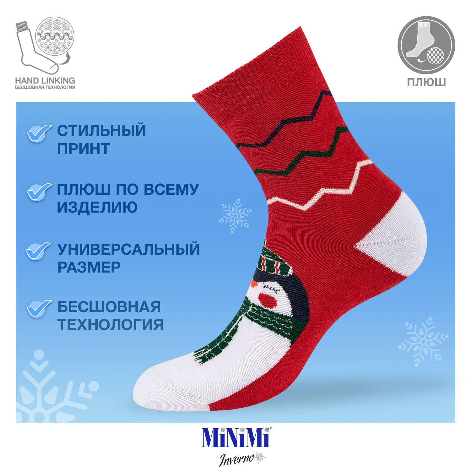 Носки MiNiMi - фото 2