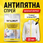 Пятновыводитель WALNUT 0.02 л 0.025 кг 1 шт. 1 упак.