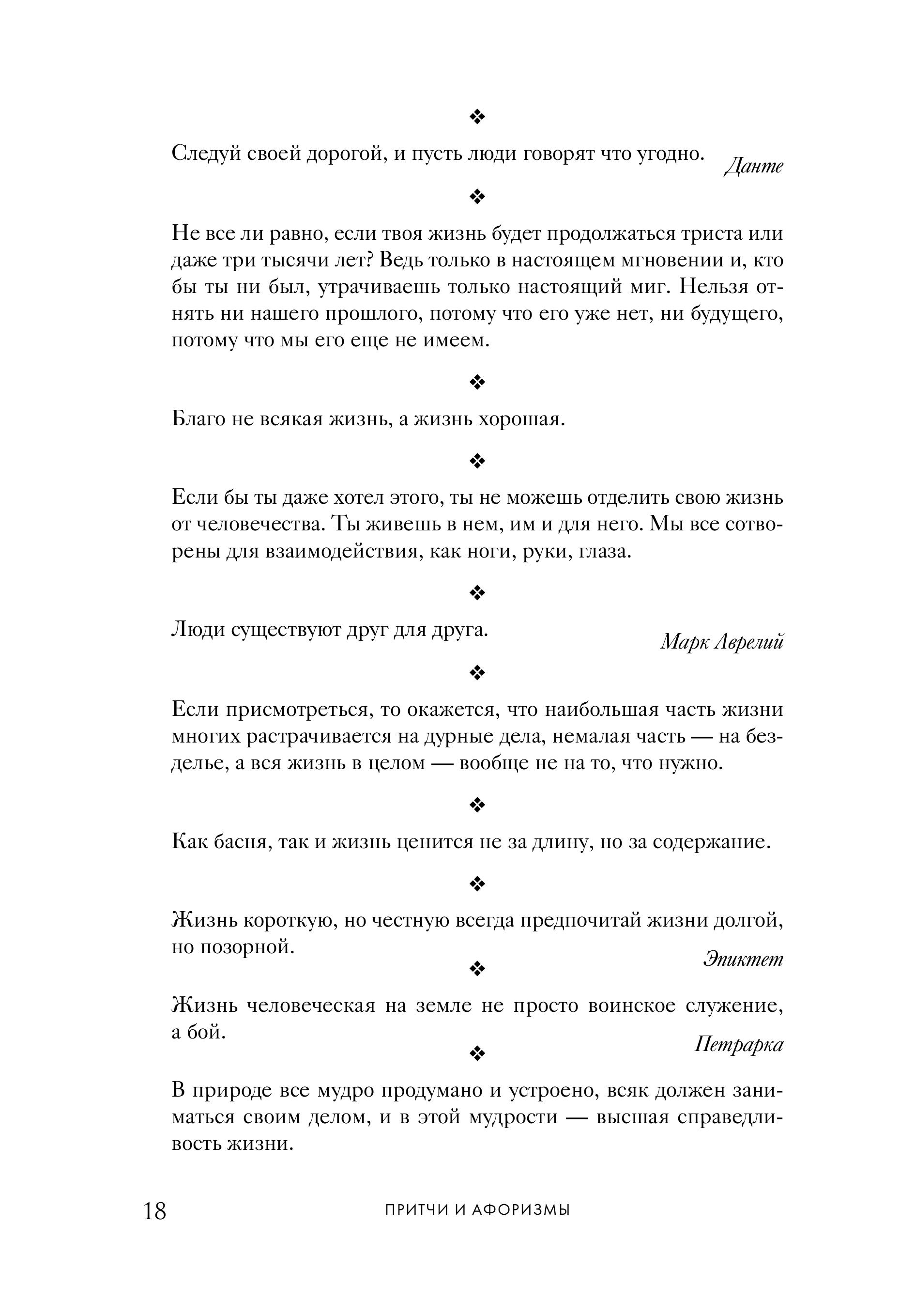 Книга Эксмо Большая книга мудрости (с короной) - фото 10
