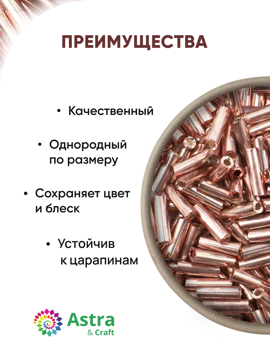 Набор для творчества Astra Craft бисер стеклярус 5мм 15г - фото 2