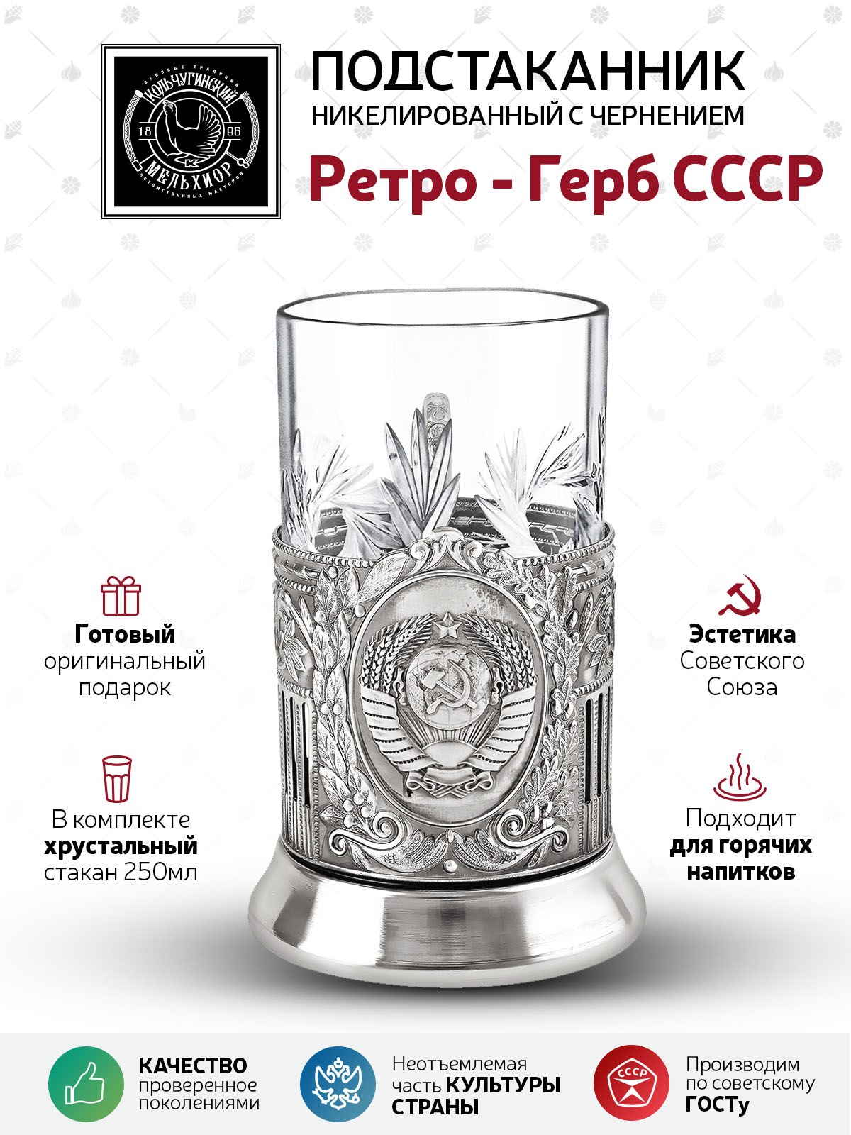 Подстаканник со стаканом Кольчугинский мельхиор Герб СССР Советский - фото 2
